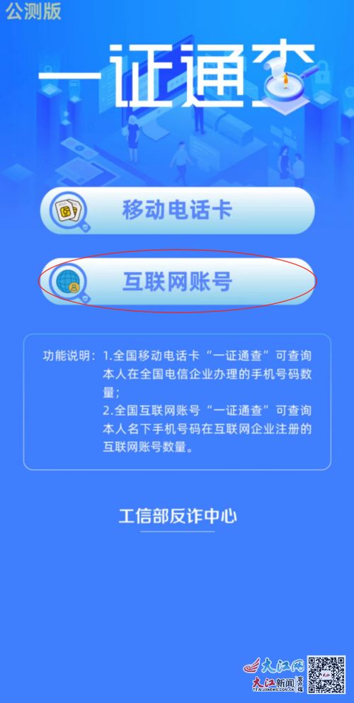 手機號與上任機主“藕斷絲連”？記者體驗“一證通查”，這三步助您輕松解決